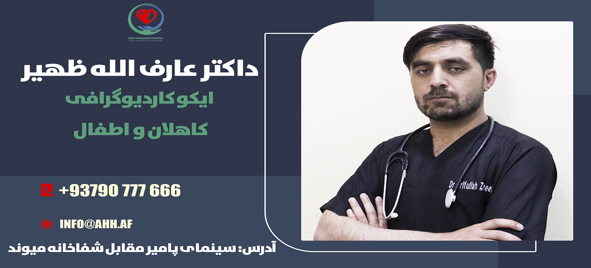 Amir Hajizada Hospital New Slide 3